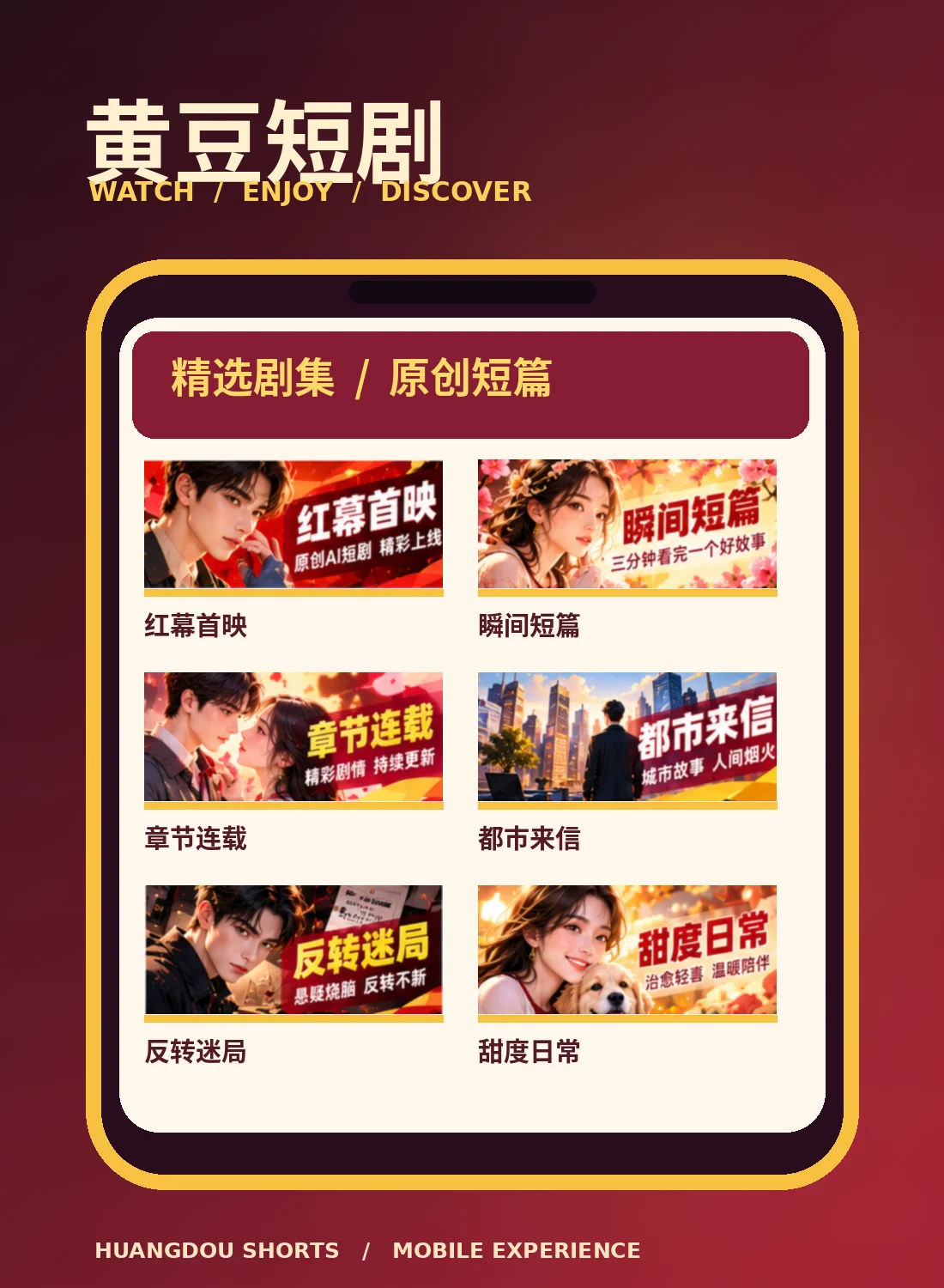 移动剧场与品牌帮助栏目主题图片