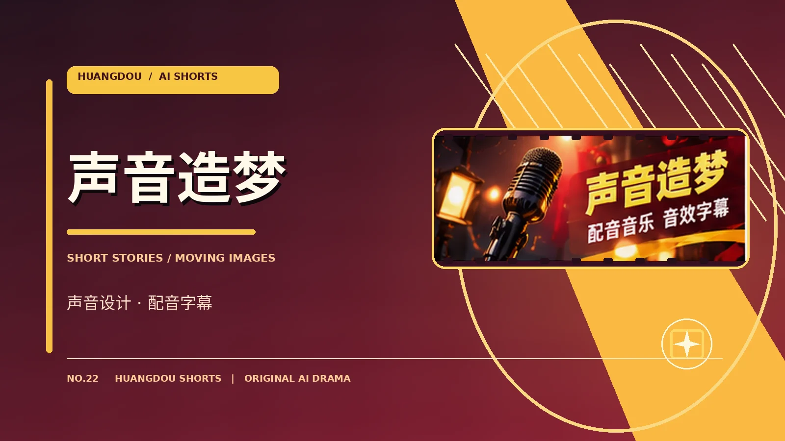 幕后与声音栏目主题图片