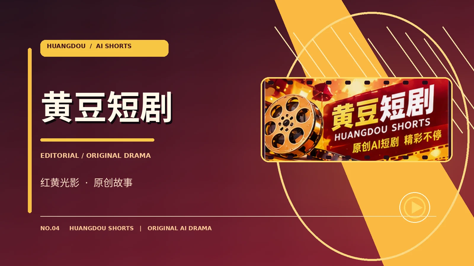 关于黄豆短剧主题示意